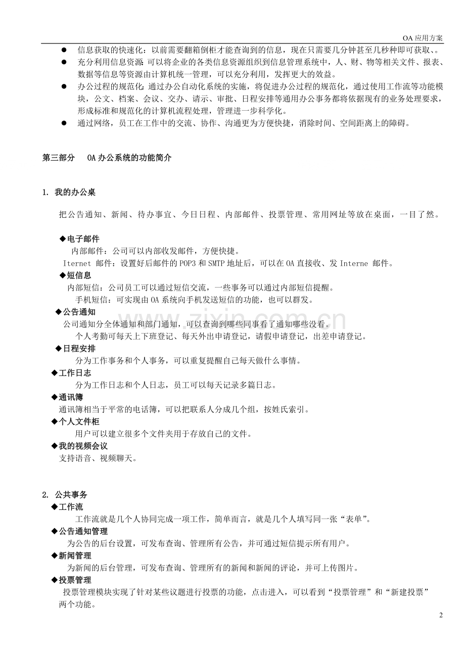 OA系统规划建设方案.doc_第2页