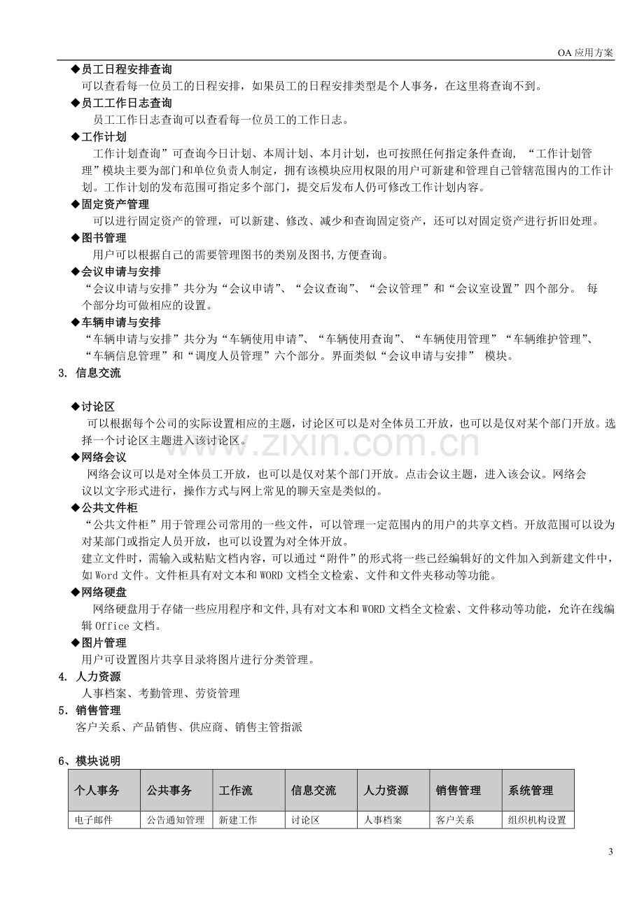 OA系统规划建设方案.doc_第3页