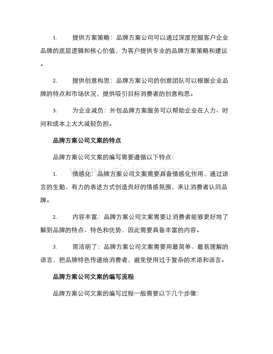 品牌方案公司文案.docx_第2页