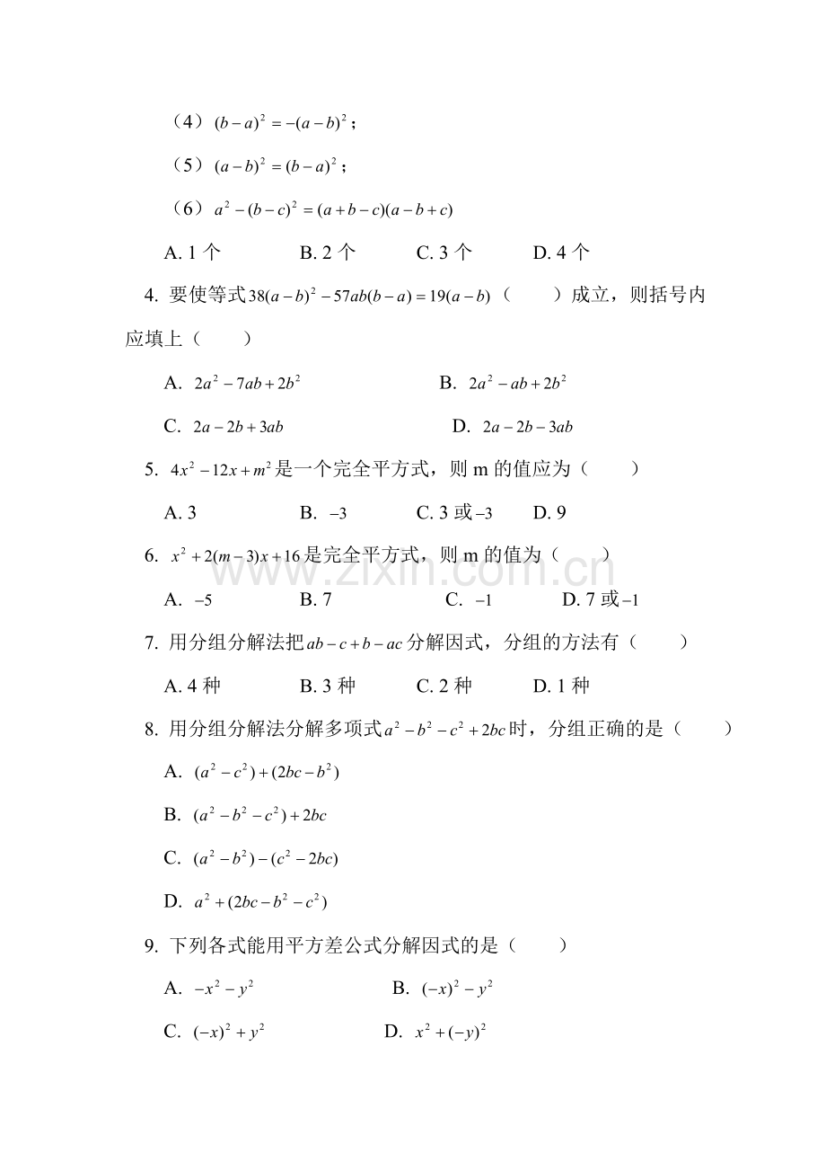 因式分解测试题.doc_第3页