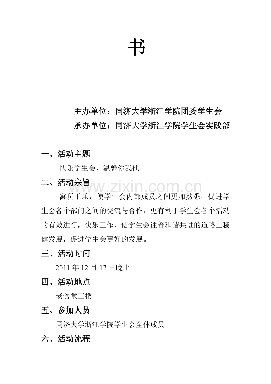 大学学生会内部联谊策划书.doc_第2页