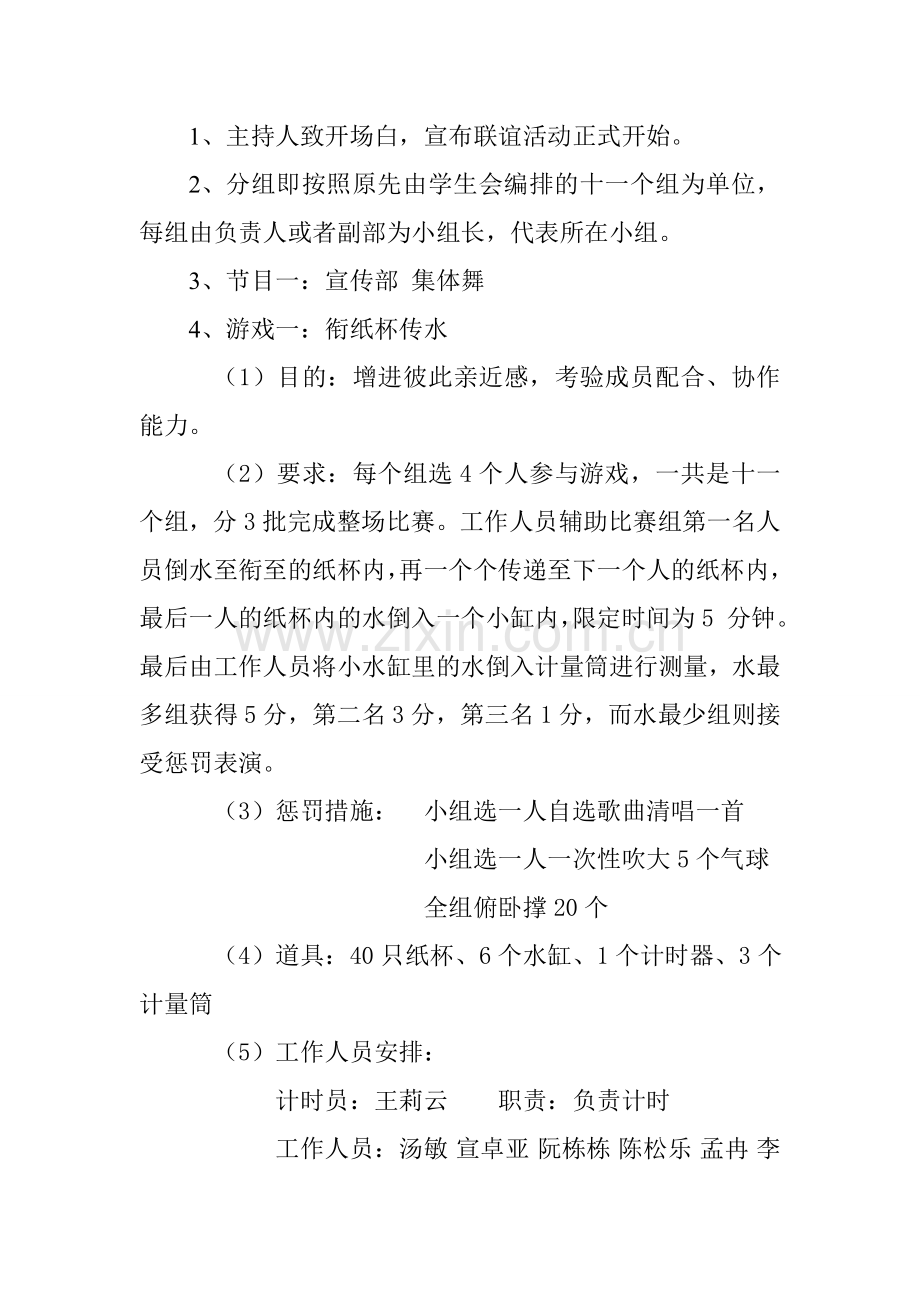 大学学生会内部联谊策划书.doc_第3页