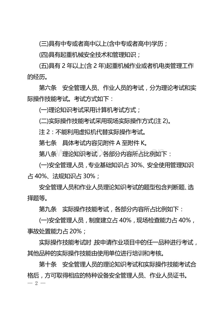 2015年起重机械安全管理人员考核大纲..doc_第2页