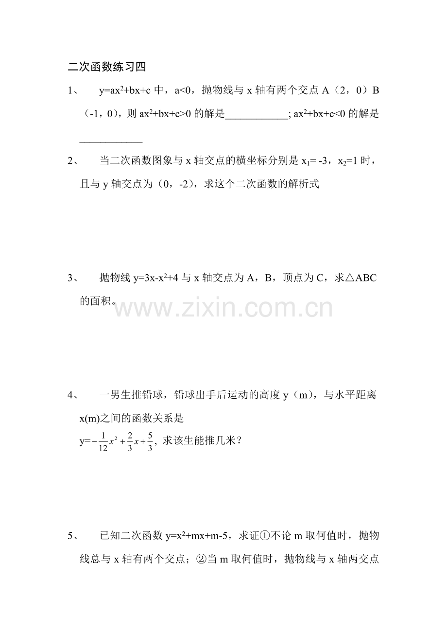 九年级数学二次函数单元测试卷14.doc_第1页