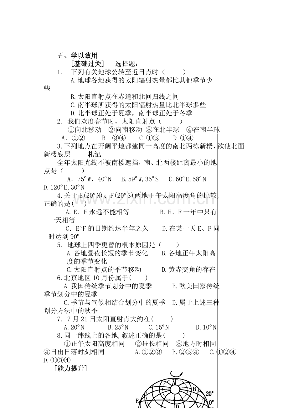 高一地理上册基础过关测试题.doc_第1页