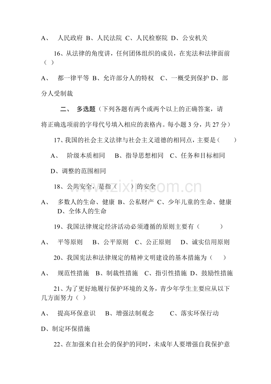 八年级政治下学期期末质量检测题2.doc_第3页