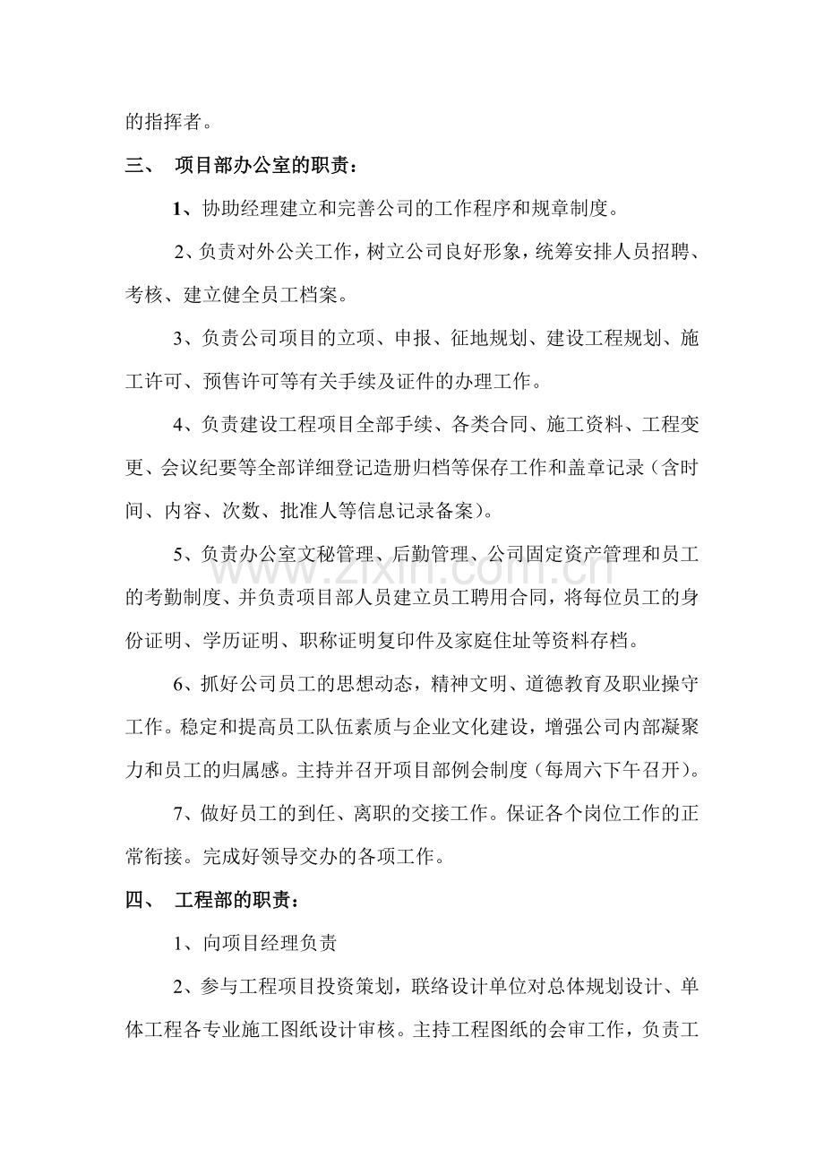 海拉尔项目部管理制度.doc_第2页