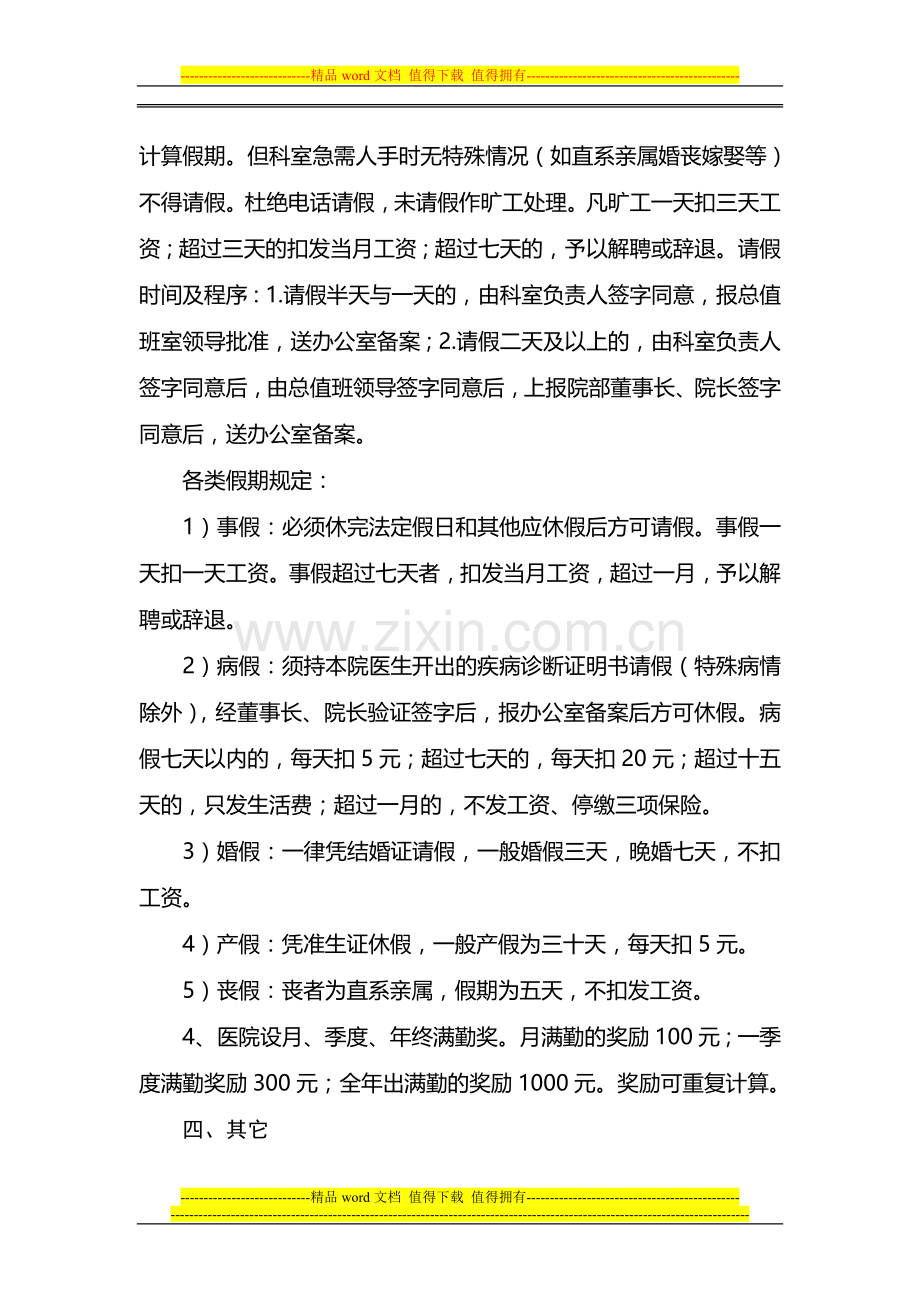 工作纪律及考勤请假制度.doc_第3页