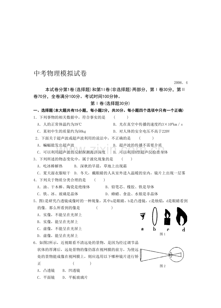 中考物理模拟试卷[下学期]--江苏教育版.doc_第1页