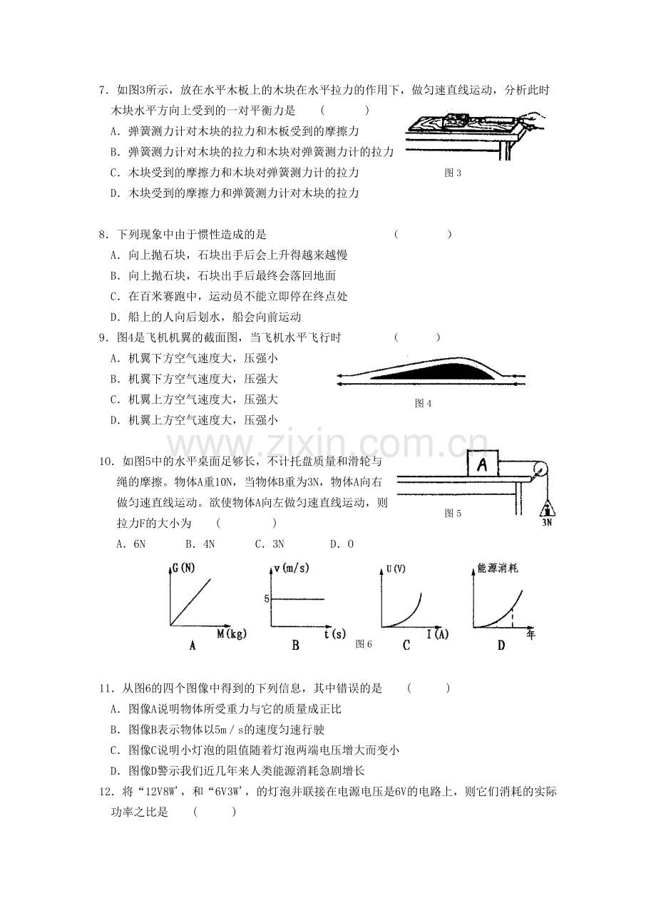 中考物理模拟试卷[下学期]--江苏教育版.doc_第2页