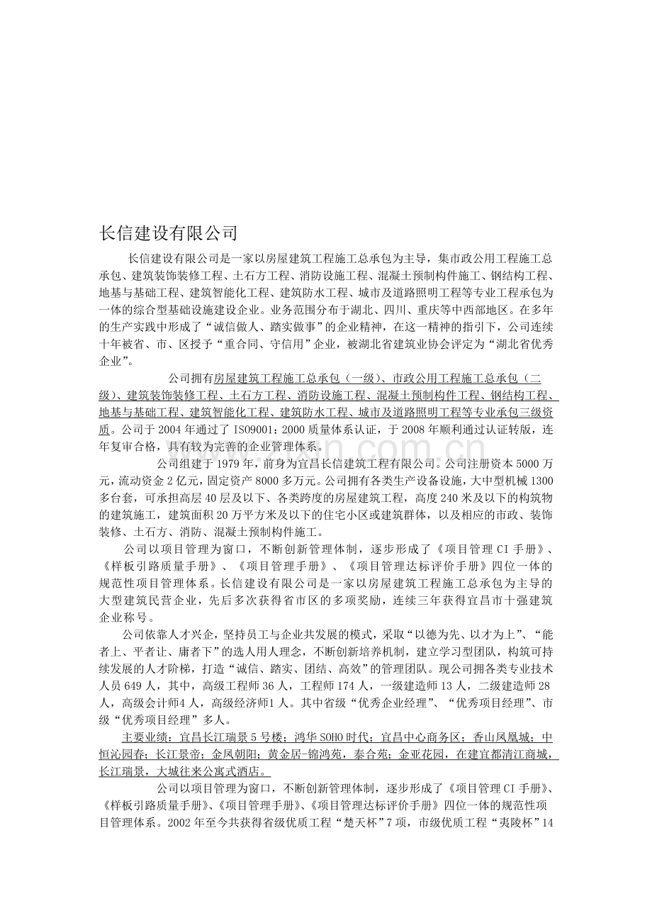 一级资质39家.doc_第1页