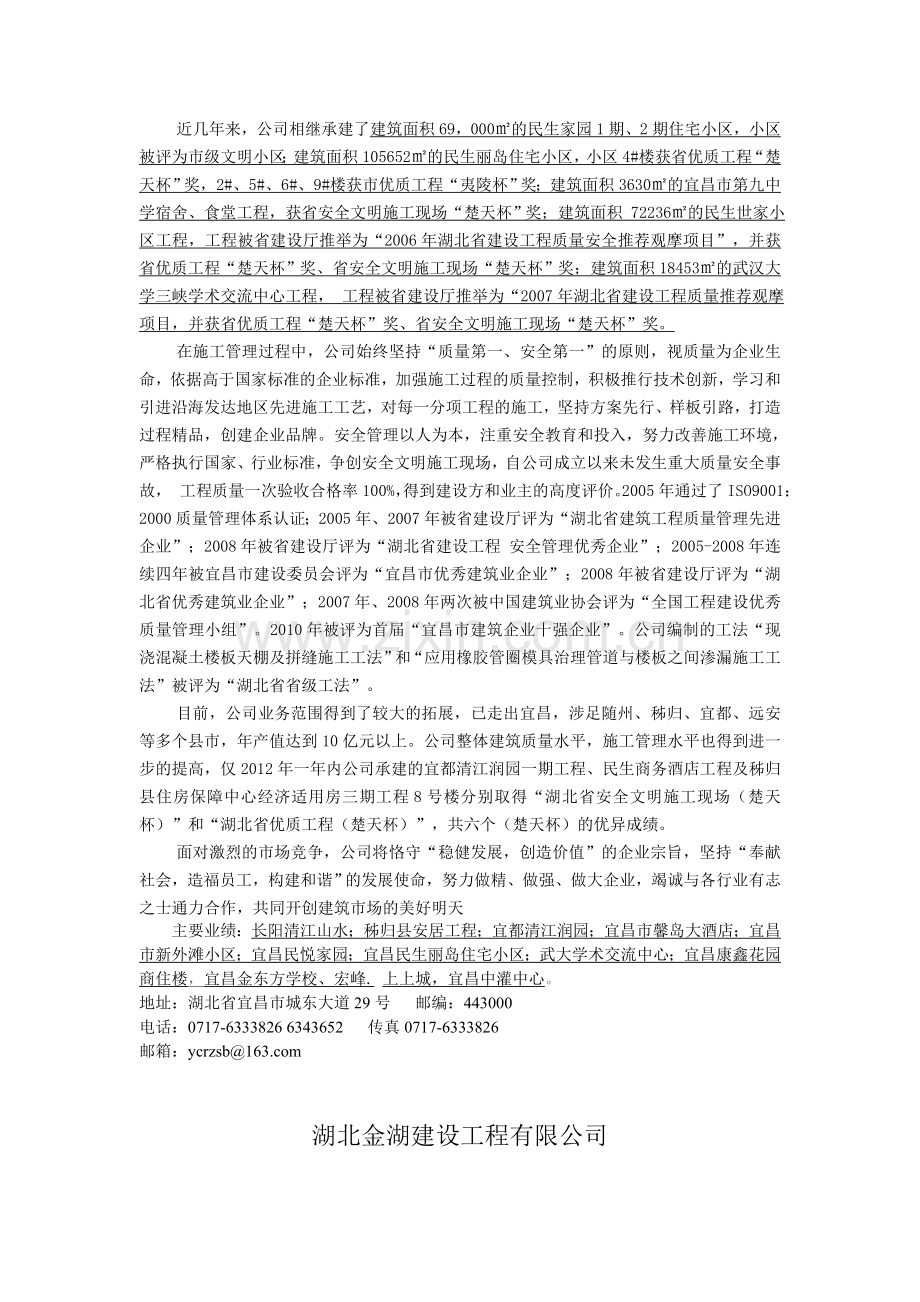 一级资质39家.doc_第3页