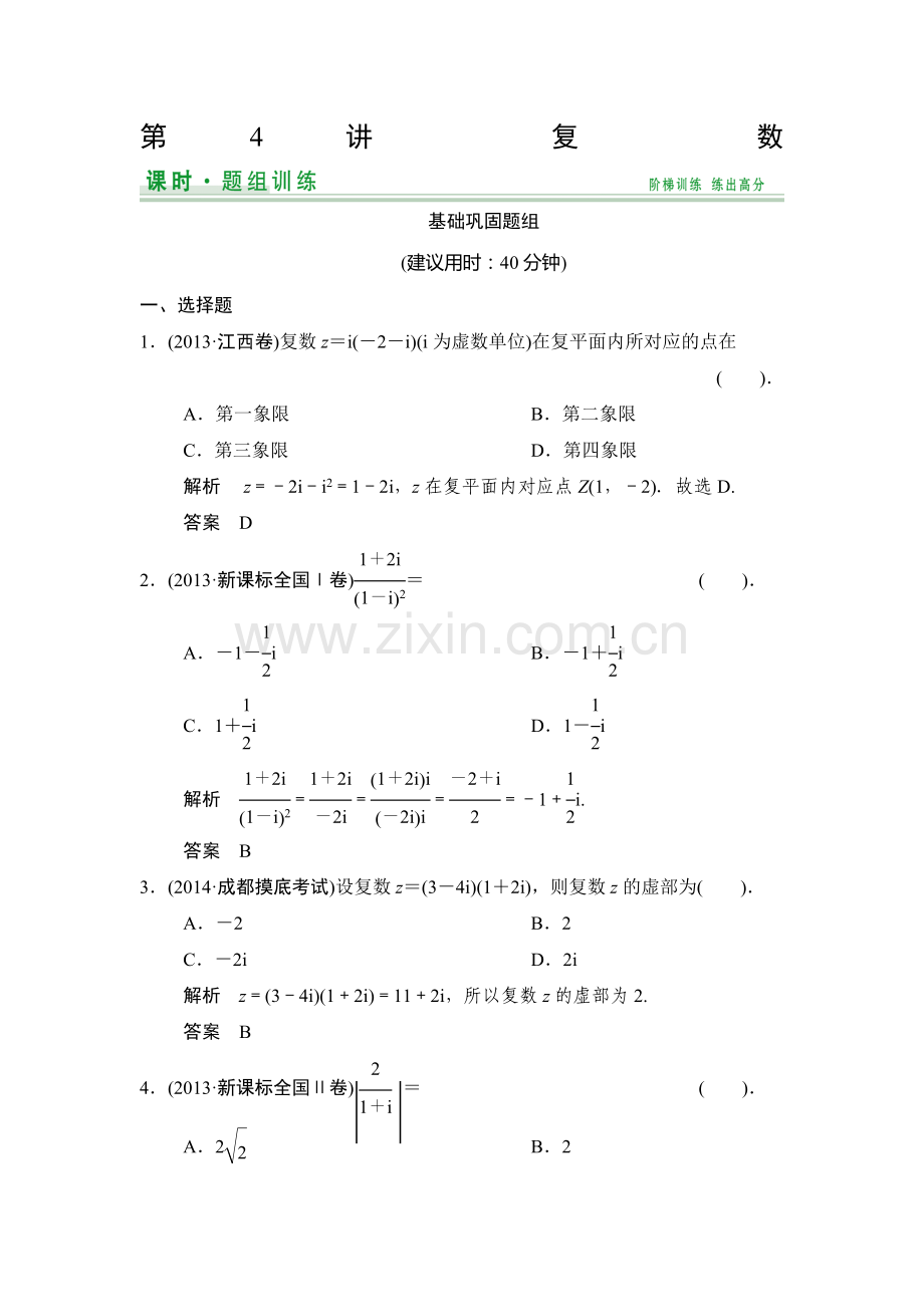 2015届高考数学第一轮基础巩固训练题8.doc_第1页