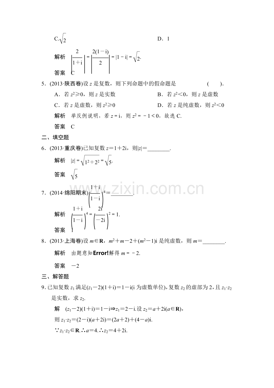 2015届高考数学第一轮基础巩固训练题8.doc_第2页