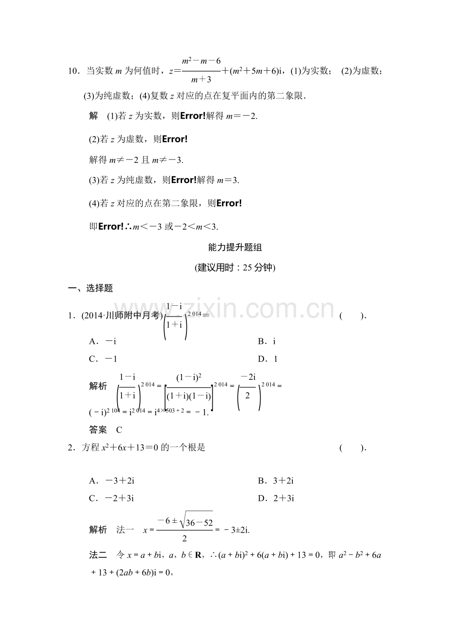 2015届高考数学第一轮基础巩固训练题8.doc_第3页