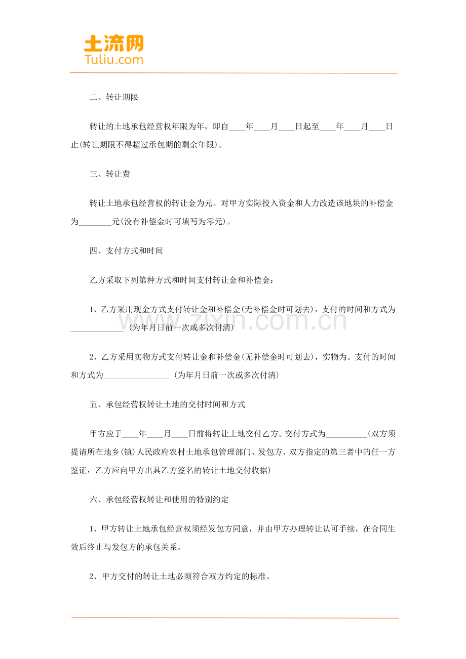 土地转让合同、协议书.docx_第2页