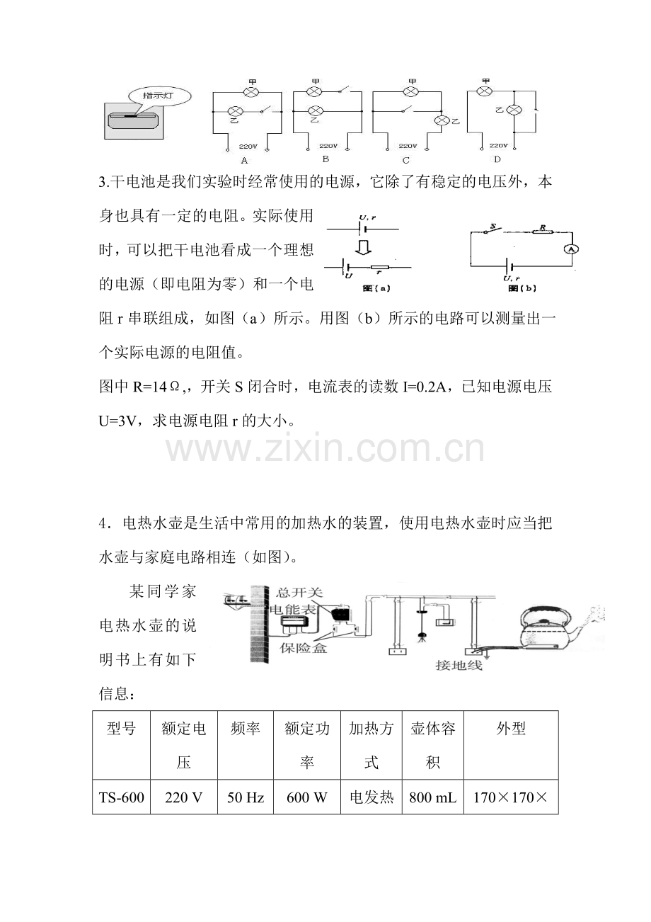 九年级物理电学综合专题复习1.doc_第2页