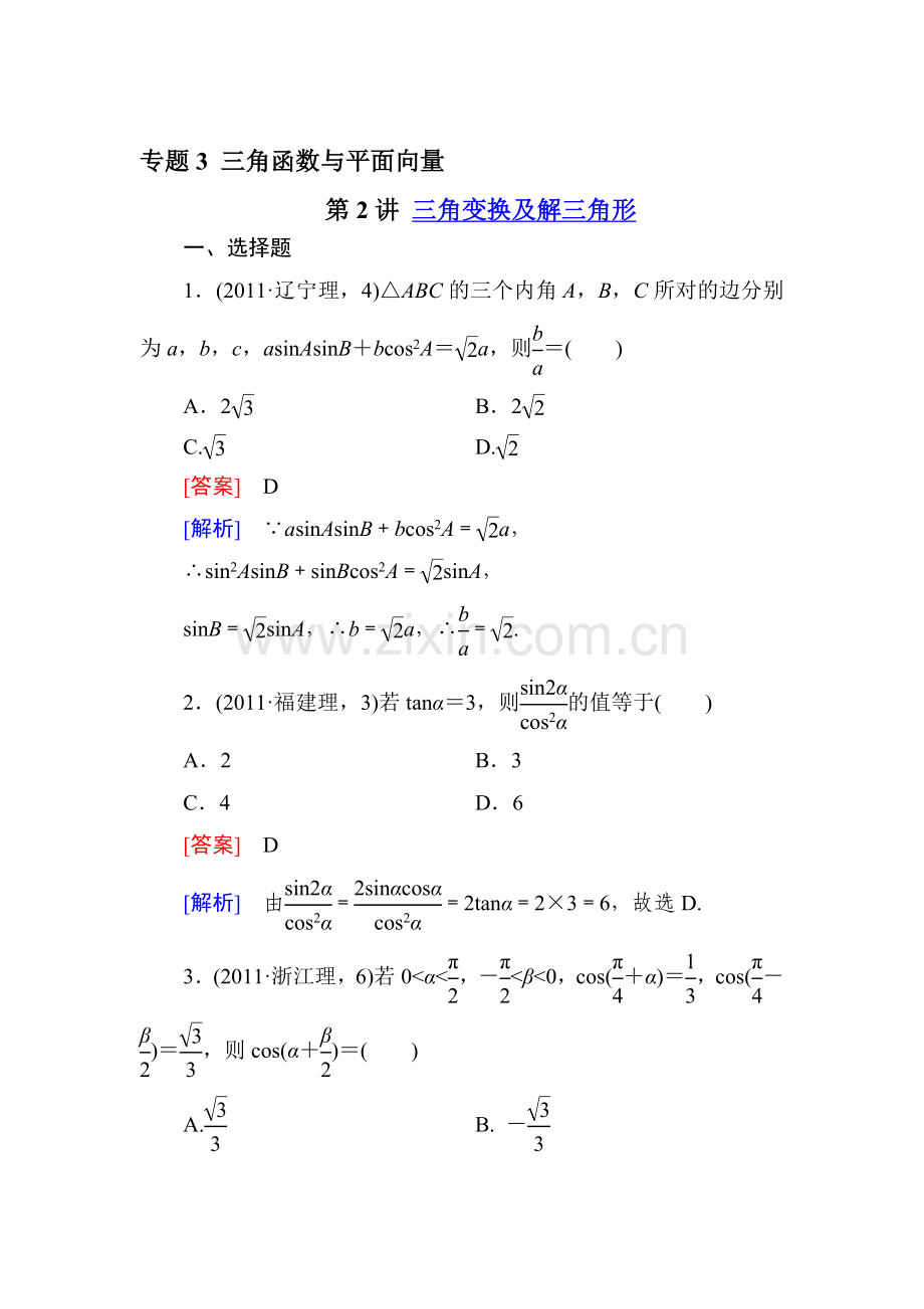 高二数学下册同步强化训练题11.doc_第1页