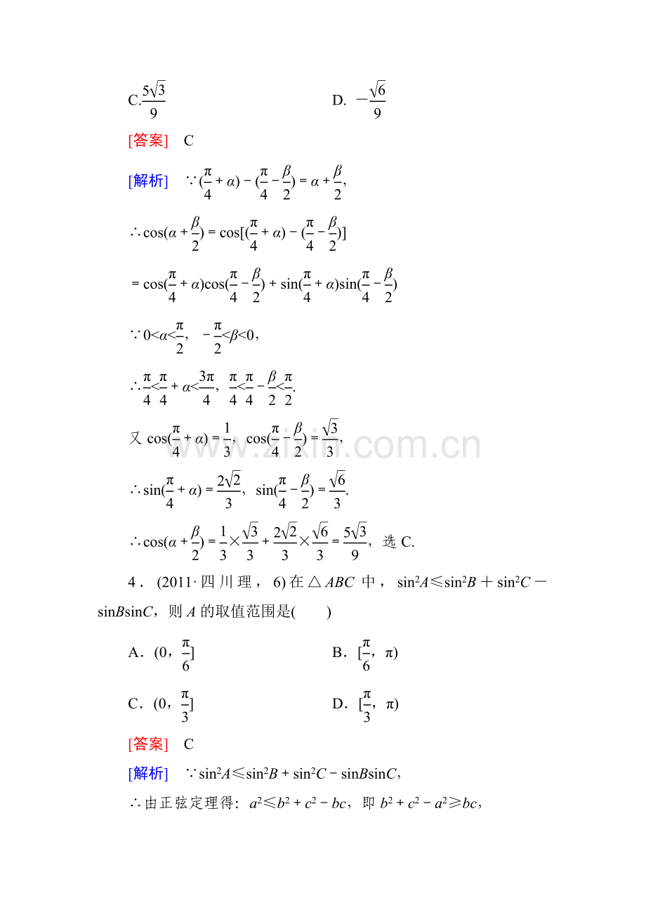 高二数学下册同步强化训练题11.doc_第2页