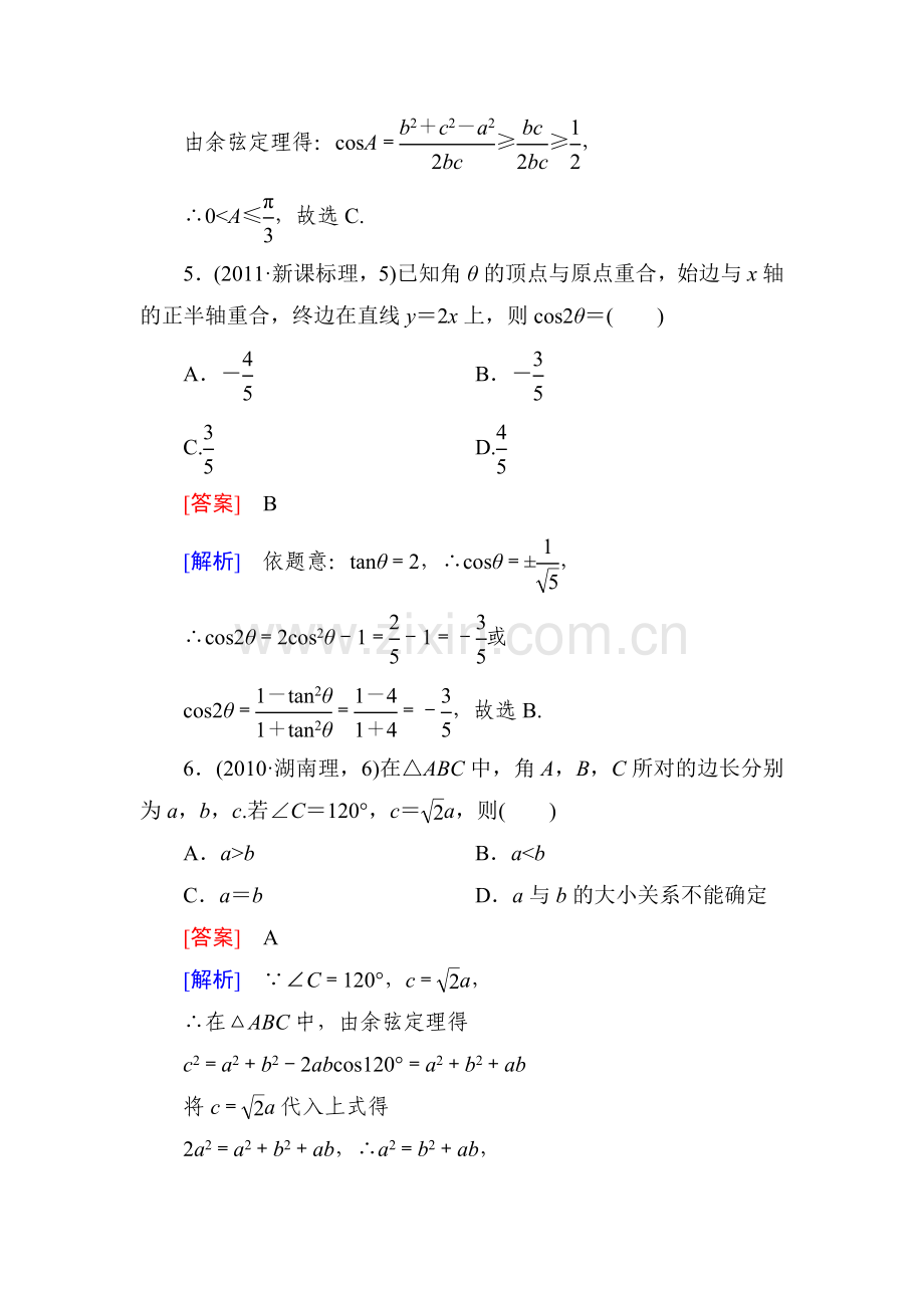 高二数学下册同步强化训练题11.doc_第3页