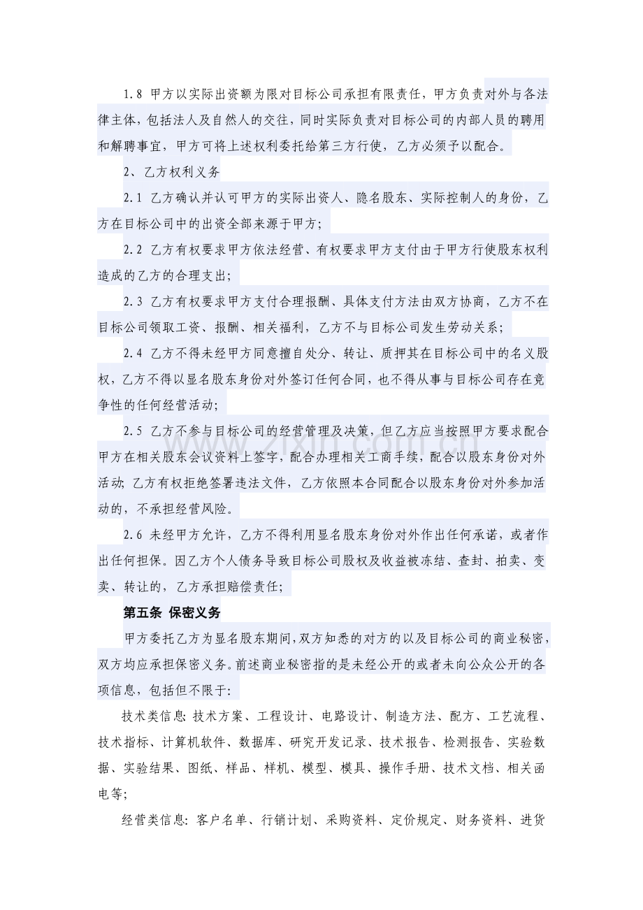 股权代持合同.doc_第3页