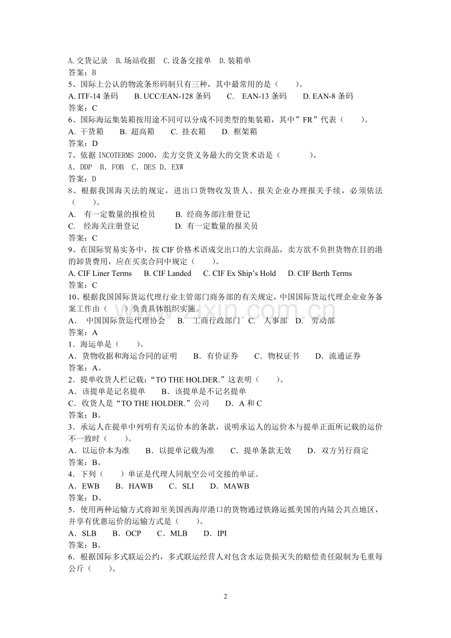 货代考试习题带答案.doc_第2页