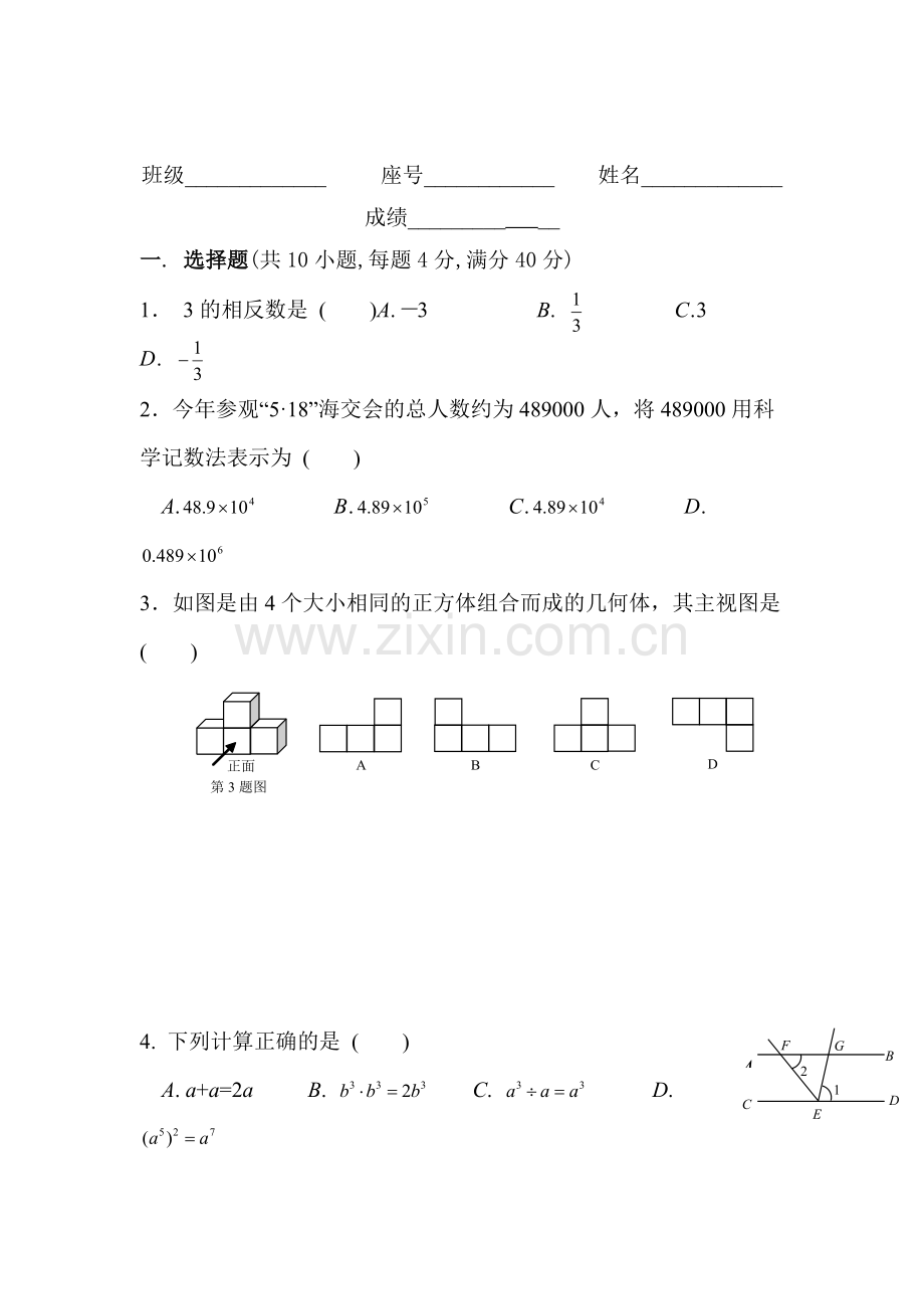 2015届中考数学第一轮考点训练题3.doc_第1页