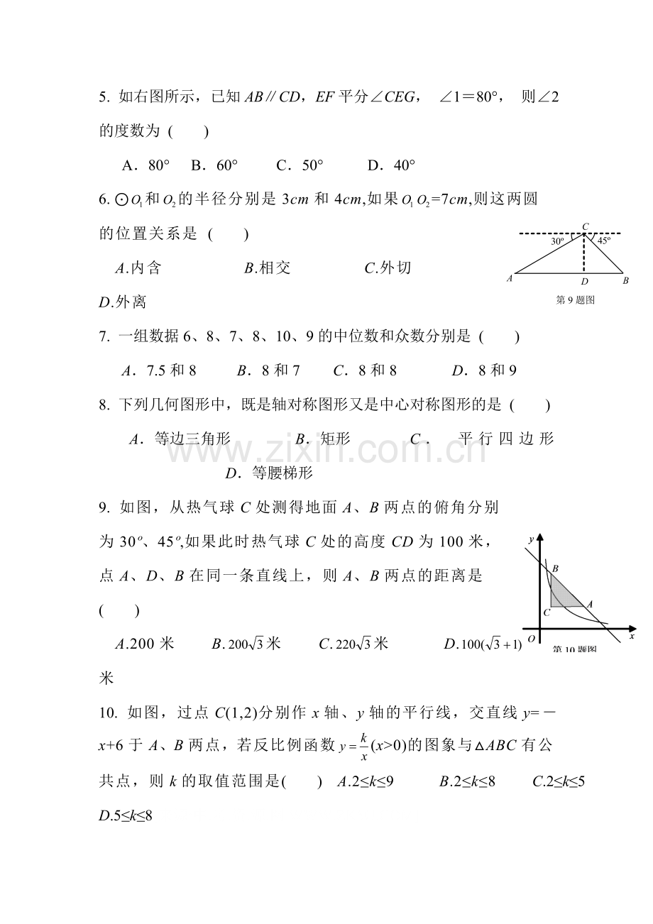 2015届中考数学第一轮考点训练题3.doc_第2页