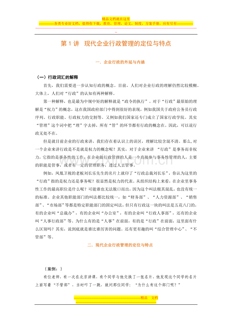 行政管理.docx_第1页