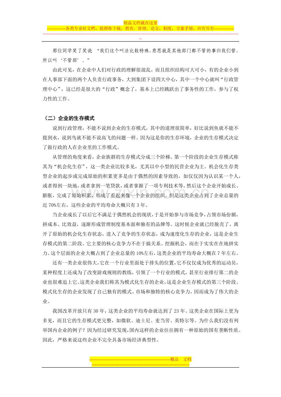 行政管理.docx_第2页