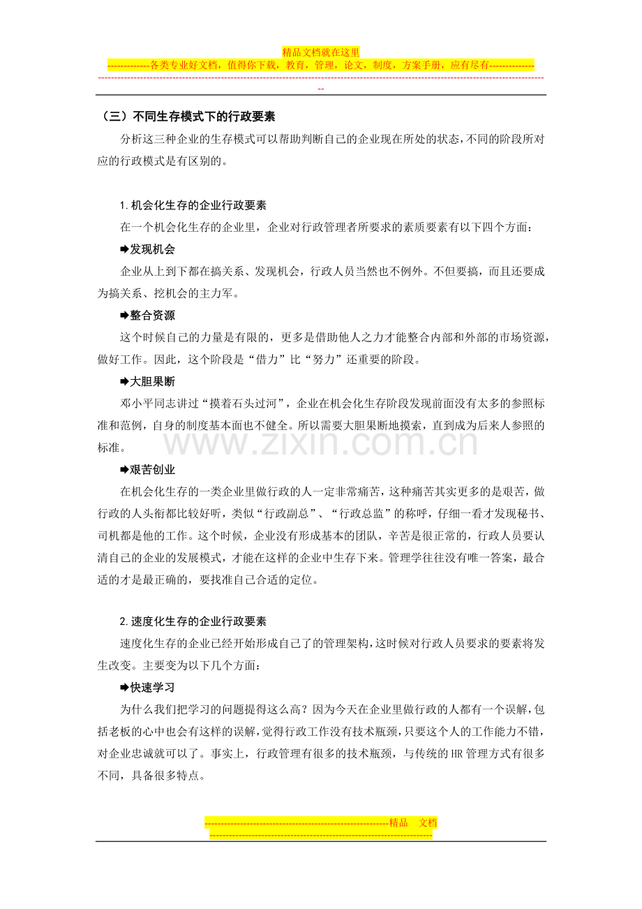 行政管理.docx_第3页