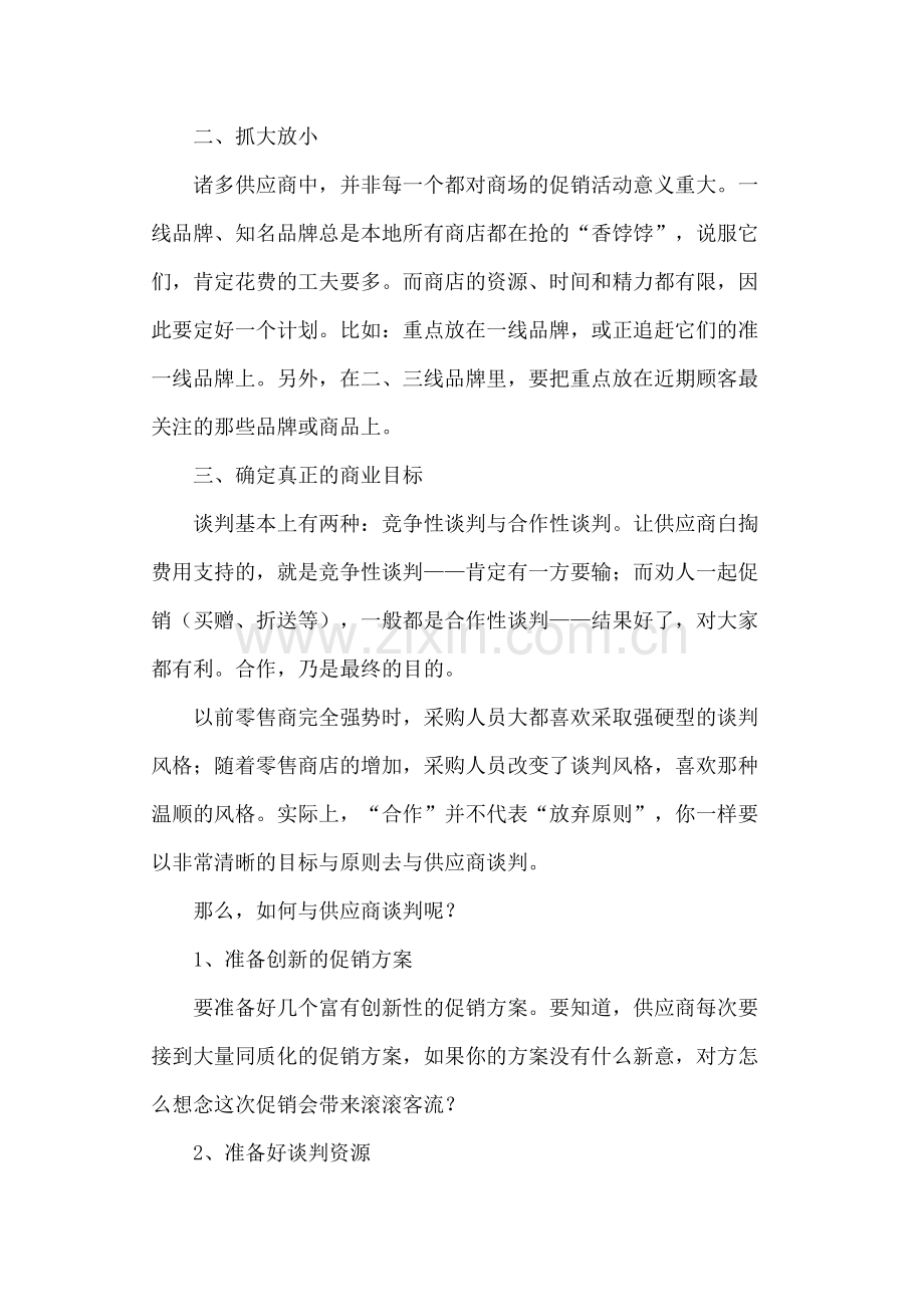 商场如何说服供应商参与促销活动.doc_第2页