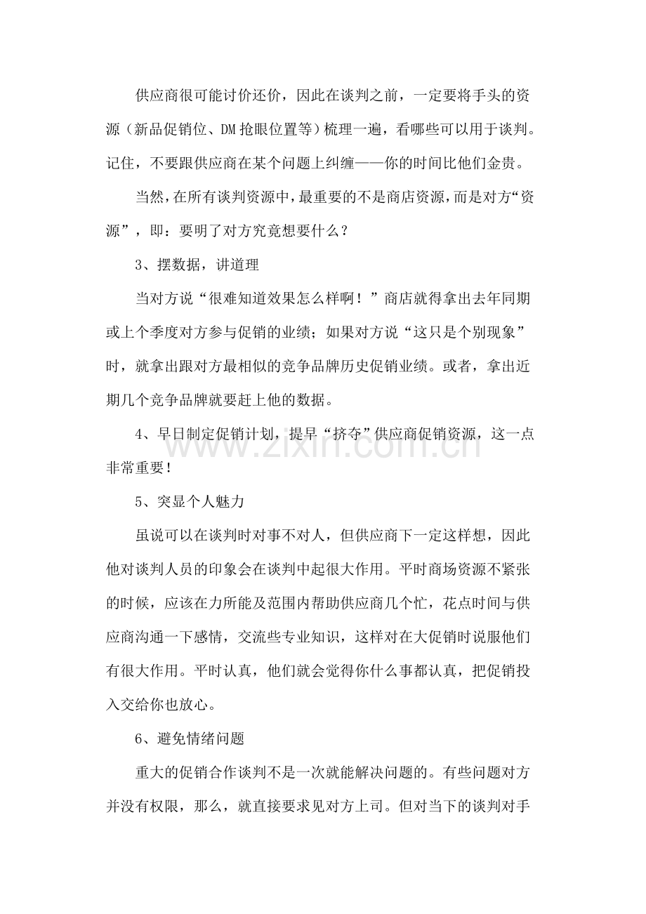 商场如何说服供应商参与促销活动.doc_第3页