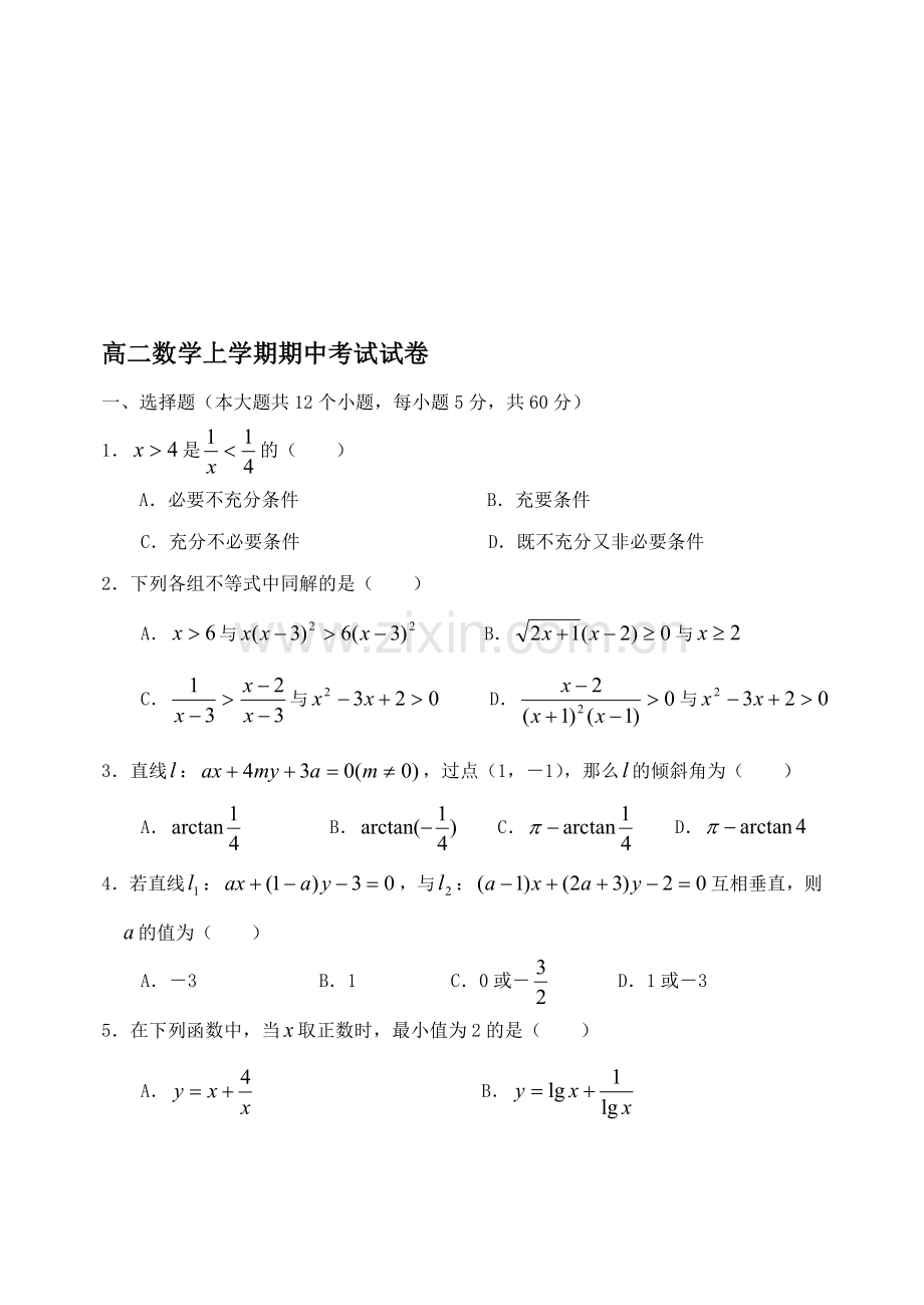 高二数学期中试卷[下学期].doc_第1页