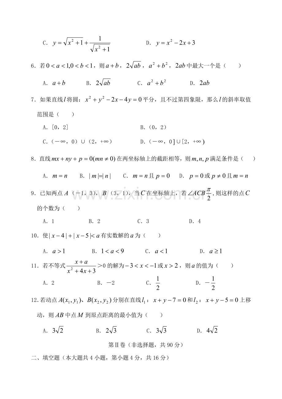 高二数学期中试卷[下学期].doc_第2页