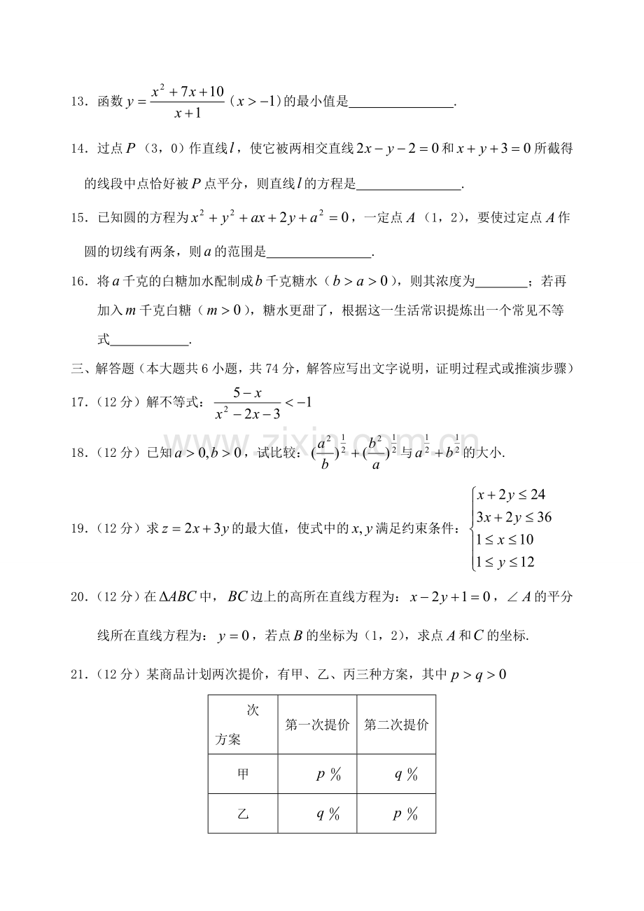 高二数学期中试卷[下学期].doc_第3页