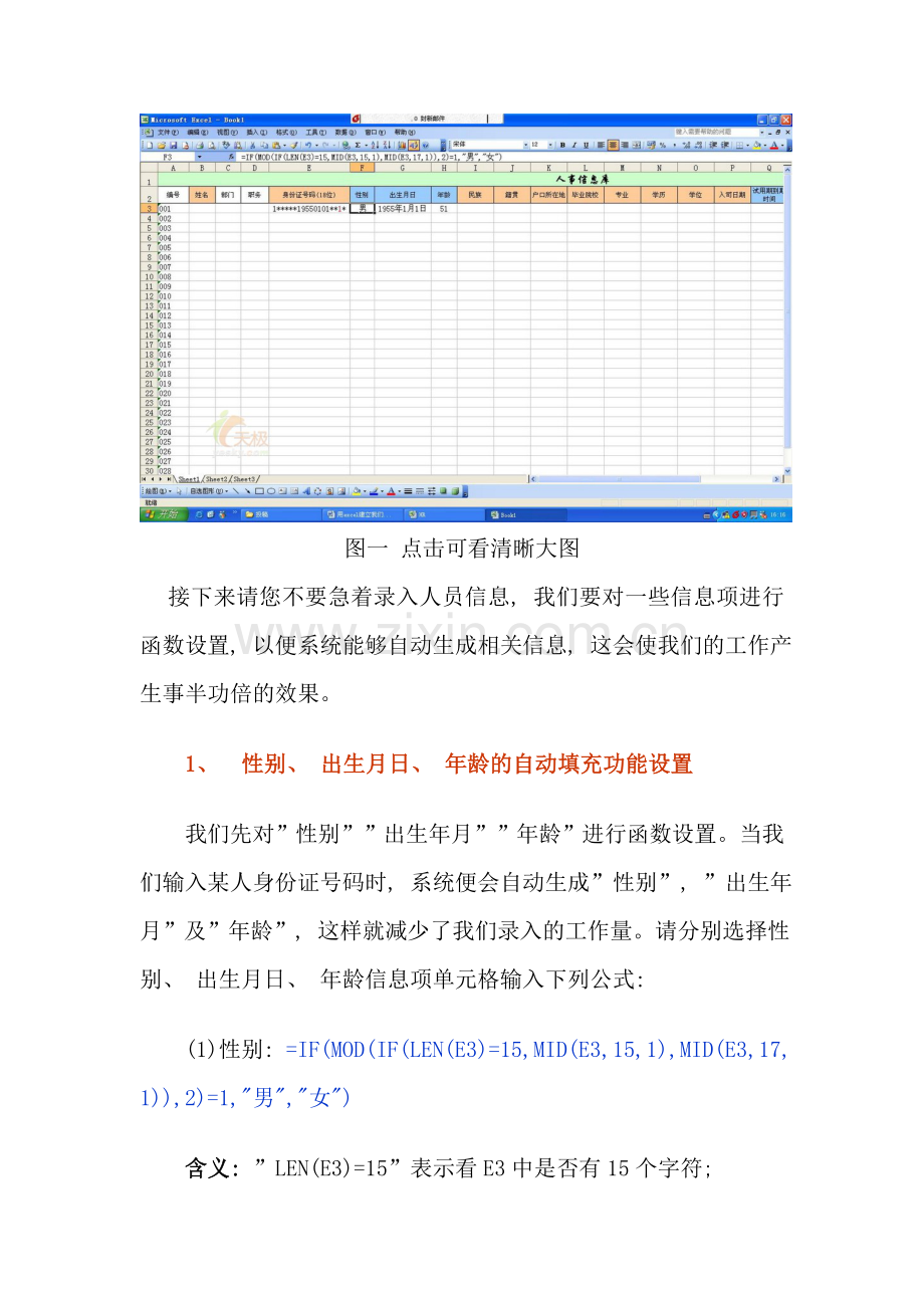 用Excel建立人事管理系统样本.doc_第2页