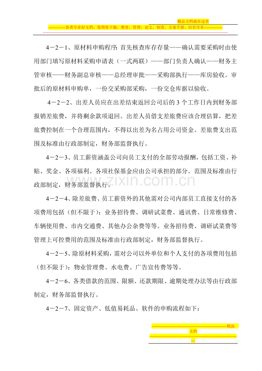 威哥酒楼财务支出管理办法.doc_第3页