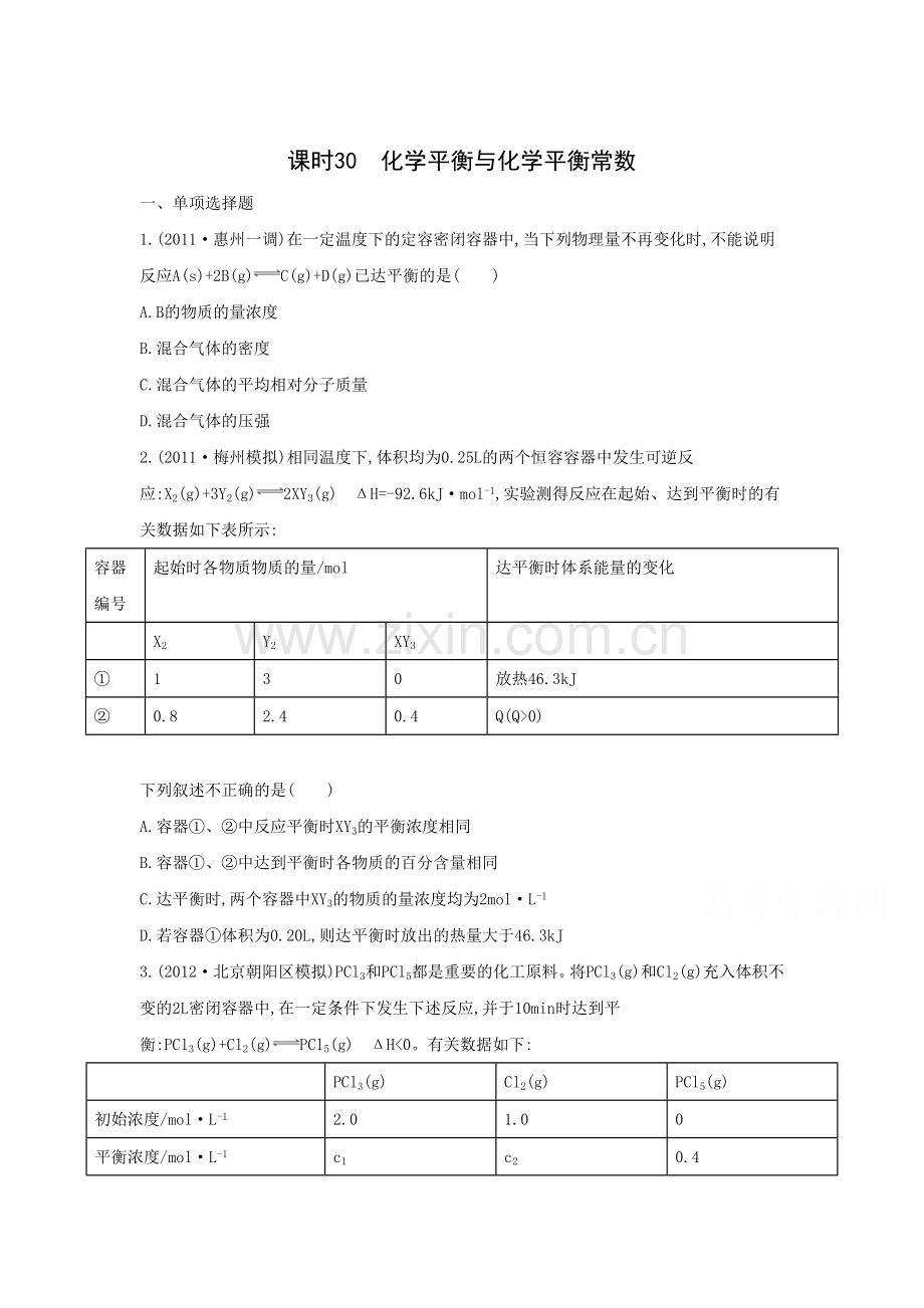 2015届高考化学二轮专题考点检测题5.doc_第1页