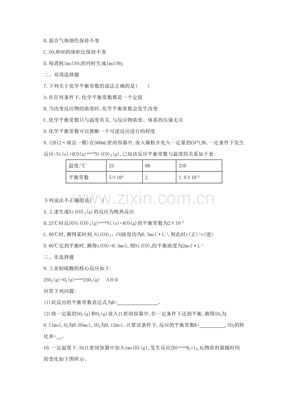 2015届高考化学二轮专题考点检测题5.doc_第3页