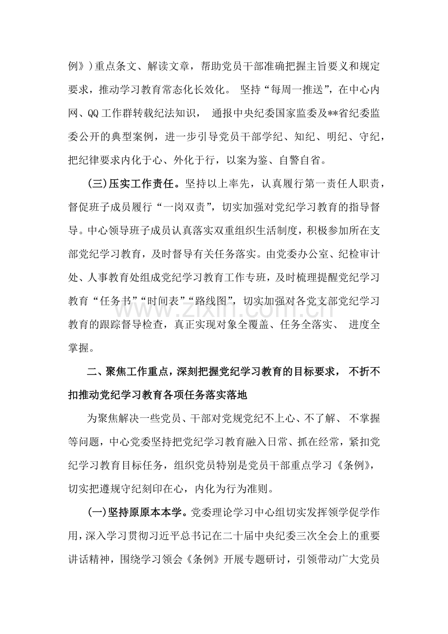 2024年党纪学习教育总结评估报告范文3430字稿.docx_第2页