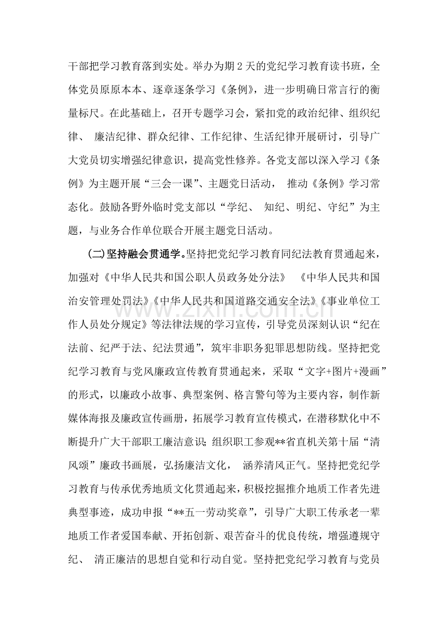 2024年党纪学习教育总结评估报告范文3430字稿.docx_第3页