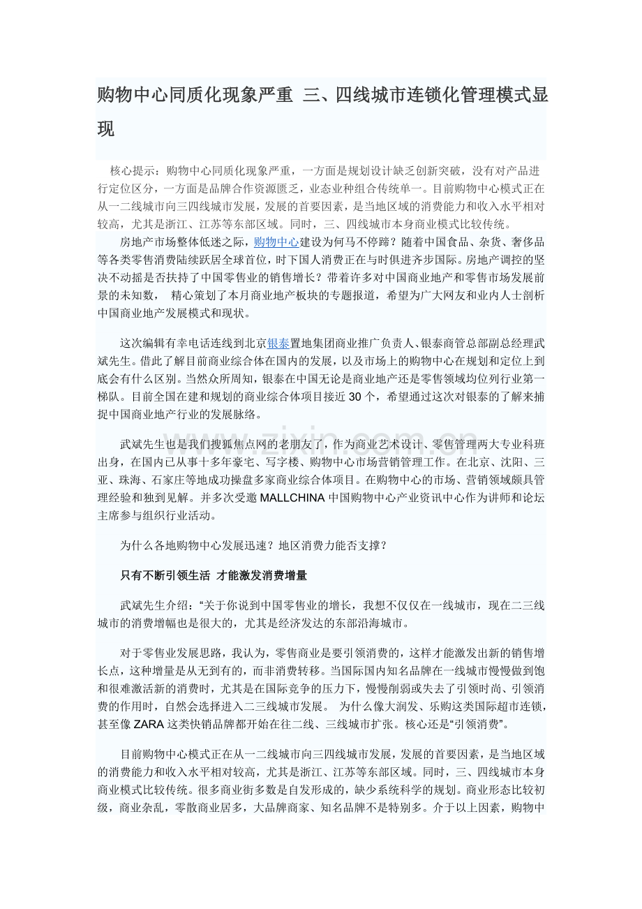 购物中心同质化现象严重-三、四线城市连锁化管理模式显现.doc_第1页