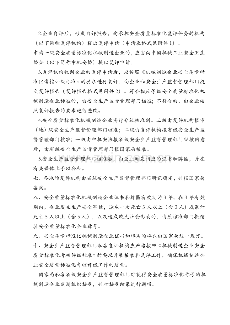 机械制造企业安全质量标准化考核评级标准(1)..doc_第2页