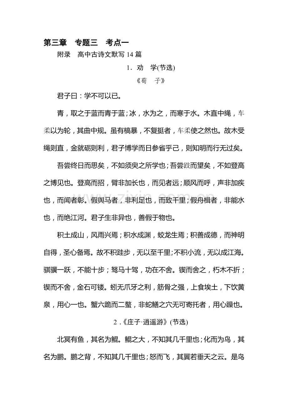 2018届高考语文第一轮考点专题复习检测6.doc_第1页