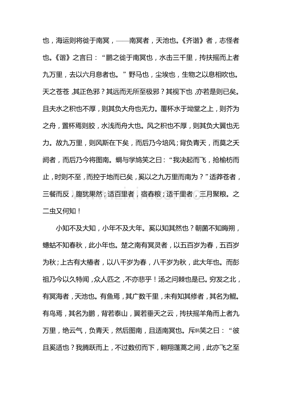 2018届高考语文第一轮考点专题复习检测6.doc_第2页