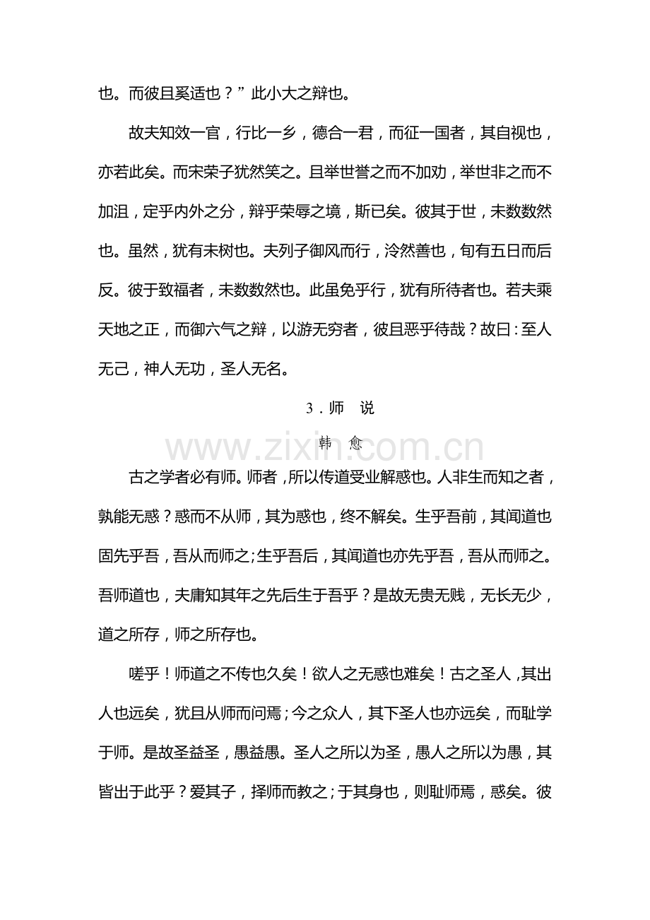 2018届高考语文第一轮考点专题复习检测6.doc_第3页