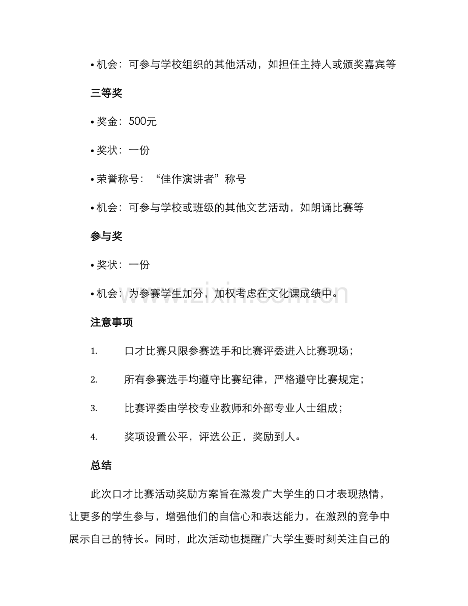 口才比赛奖励方案.docx_第2页