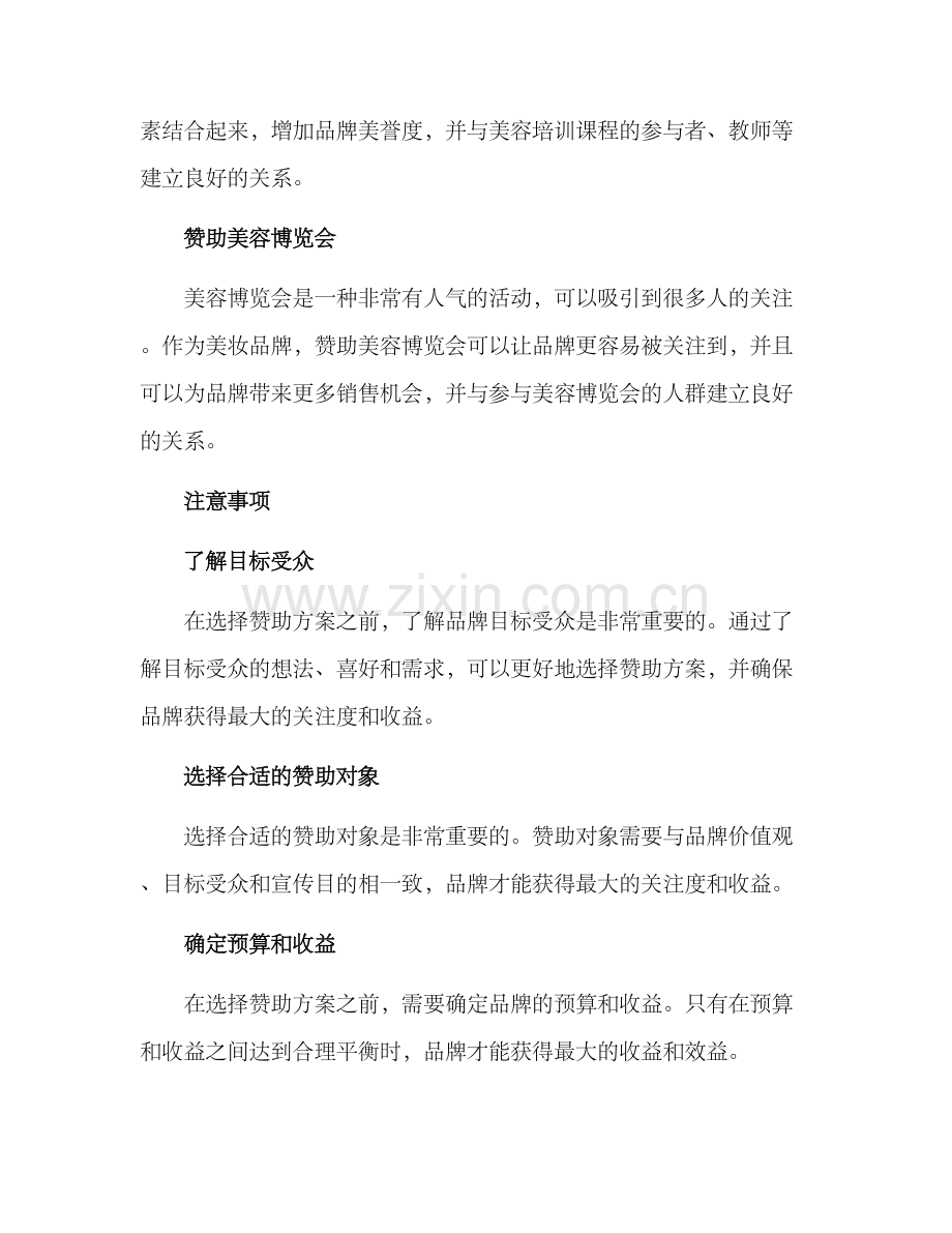 美妆赞助方案.docx_第2页