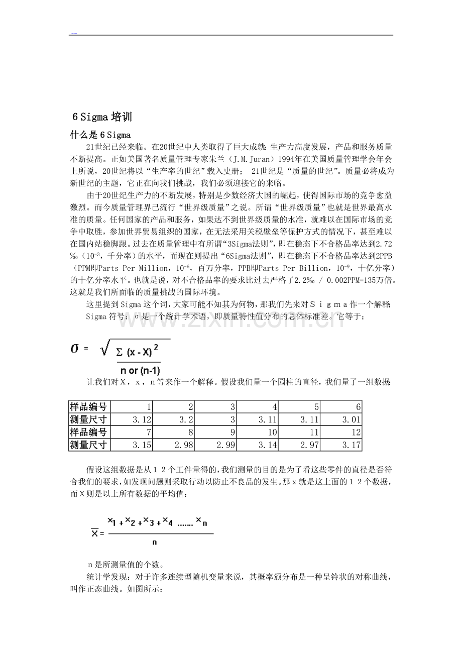 6S-培训教材0001.doc_第1页